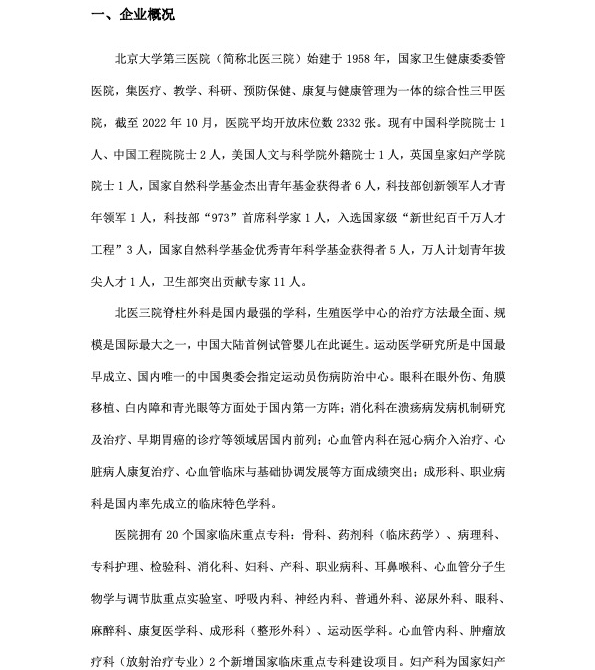 北京北大方正软件职业技术学院--健康管理学院企业年报1.jpg