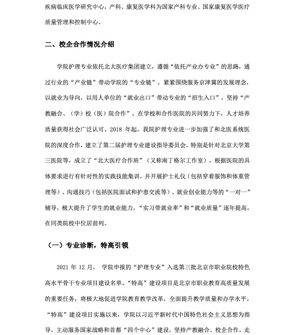 北京北大方正软件职业技术学院--健康管理学院企业年报2.jpg