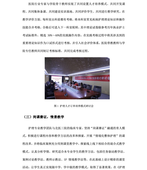 北京北大方正软件职业技术学院--健康管理学院企业年报4.jpg