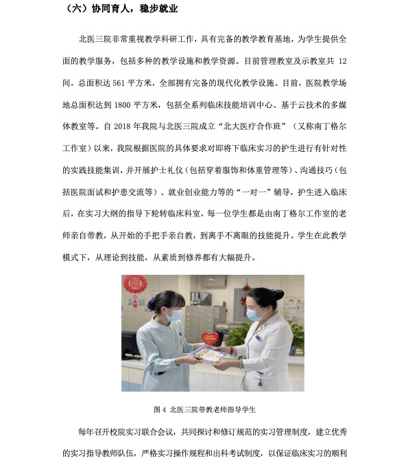 北京北大方正软件职业技术学院--健康管理学院企业年报7.jpg