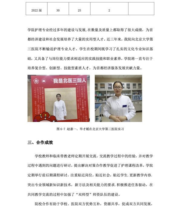 北京北大方正软件职业技术学院--健康管理学院企业年报9.jpg
