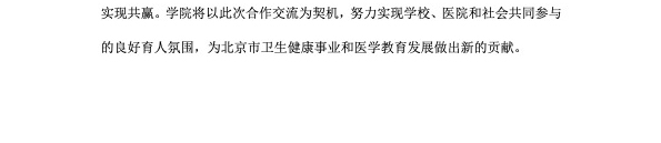北京北大方正软件职业技术学院--健康管理学院企业年报10.jpg
