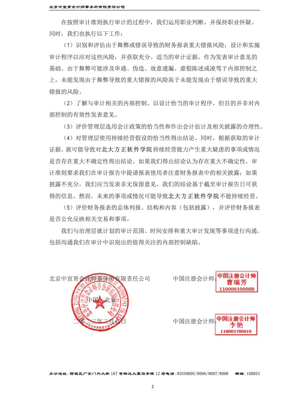 北京北大方正软件职业技术学院2022年度审计报告3.jpg