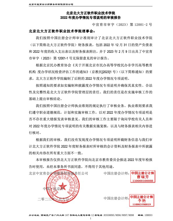 北京北大方正软件职业技术学院2022年度审计报告5.jpg