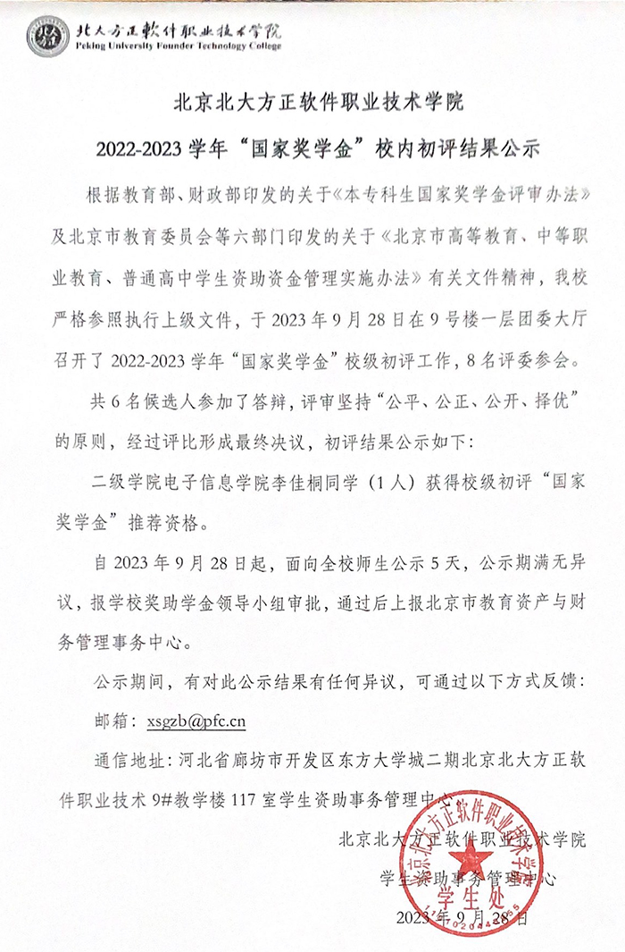 北京北大方正软件职业技术学院公示.jpg