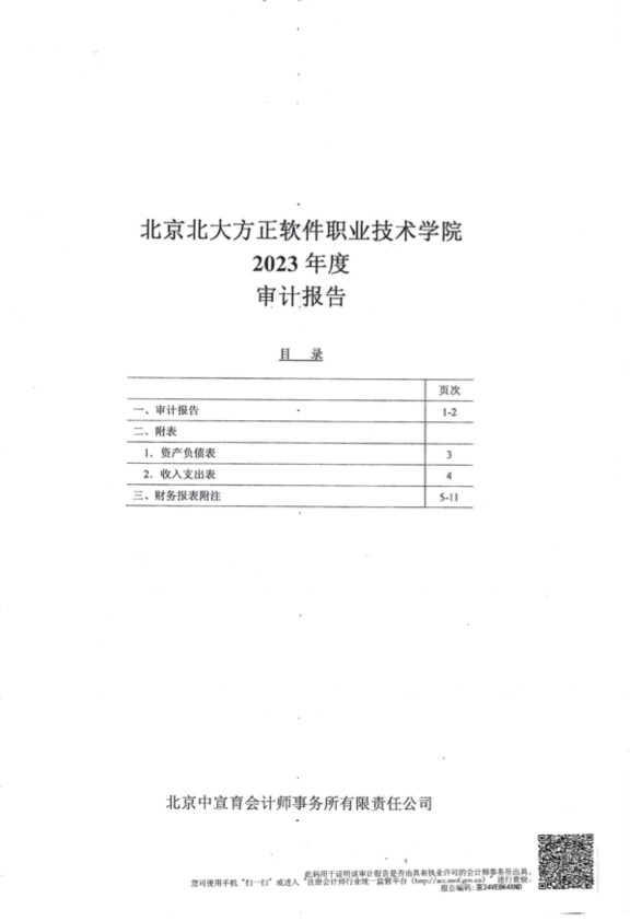 2023年度审计报告1.jpg