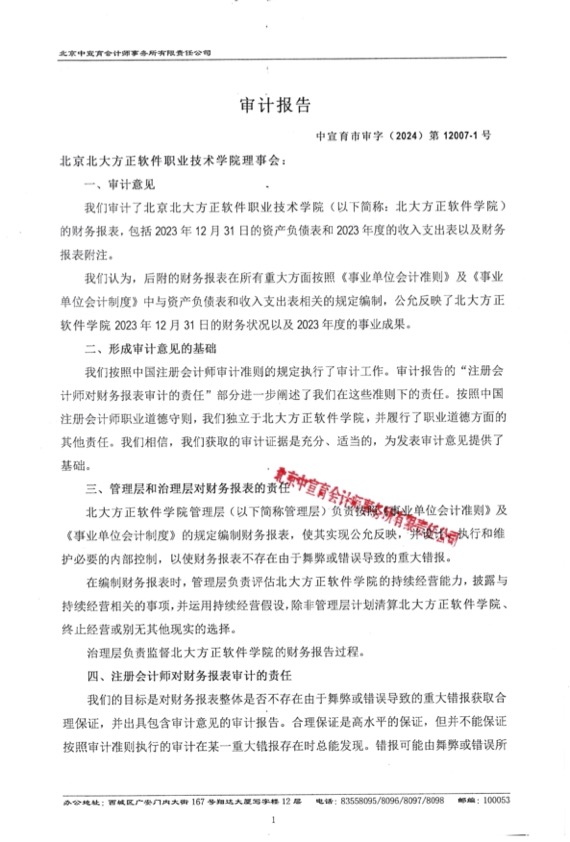 2023年度审计报告2.jpg