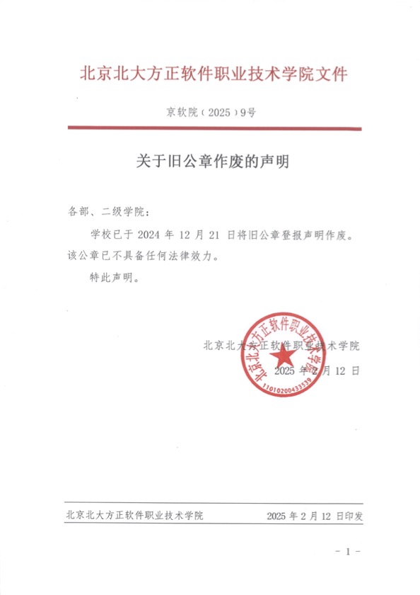 学校官网公章作废(1).jpg