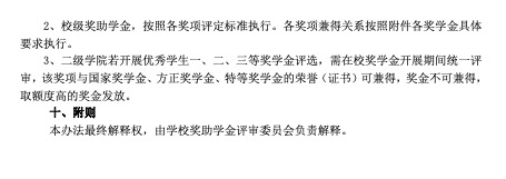 北京北大方正软件职业技术学院奖助学金评选实施方案4.jpg