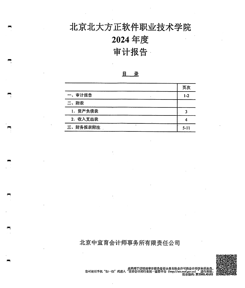 2024年软件学院审计报告-公示-1.jpg