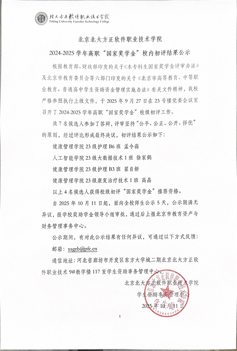 国家奖学金校级初评结果公示（高职）盖章.jpg